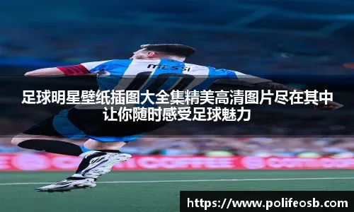 阿迪达斯发布2026世界杯用球，内置芯片